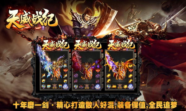 天威戰(zhàn)紀(jì)截圖