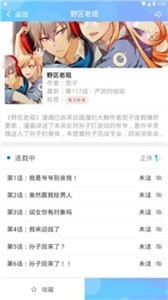搜漫app官方版