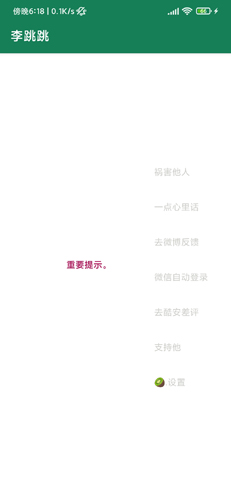 李跳跳正版