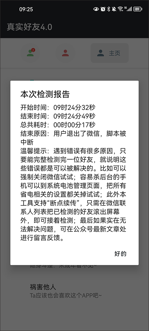 李跳跳真實(shí)好友4.0截圖