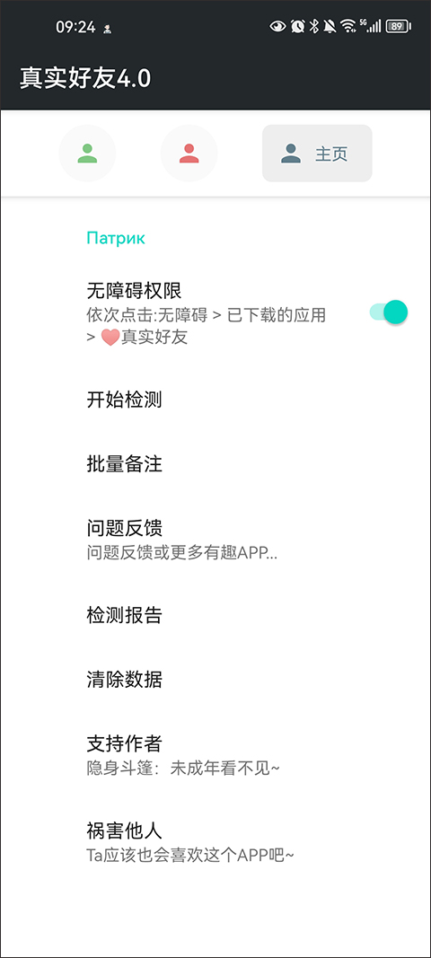 李跳跳真實(shí)好友4.0