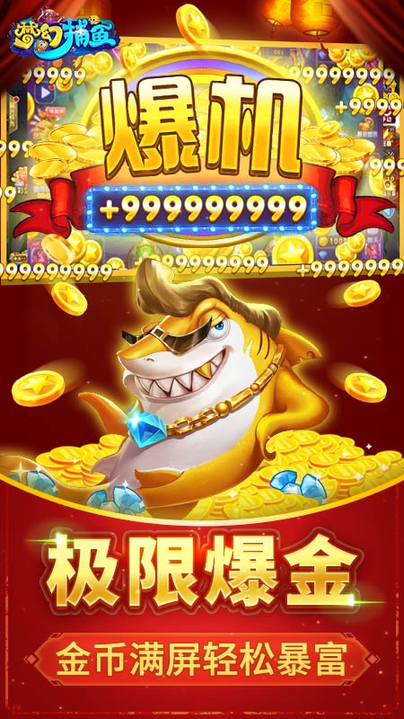 小玛丽捕鱼截图