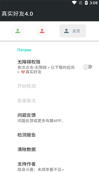 李跳跳2.2真實好友截圖