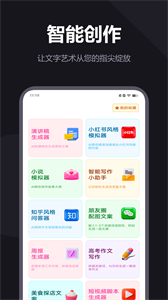AI創(chuàng)作專家截圖