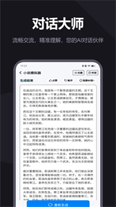 AI創(chuàng)作專家截圖