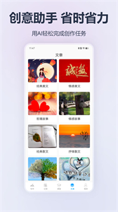 AI創(chuàng)作精靈截圖