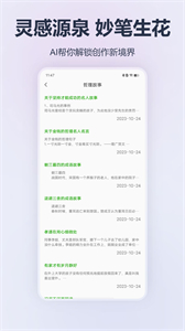 AI創(chuàng)作精靈截圖