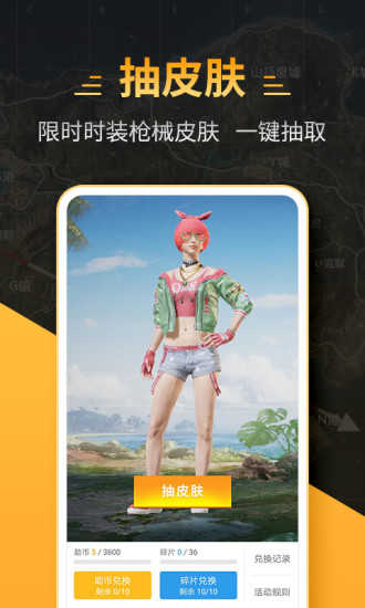 和平精英超廣角軟件