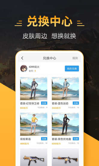 和平精英超廣角軟件截圖