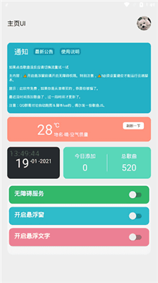 SKY光遇自動彈琴軟件