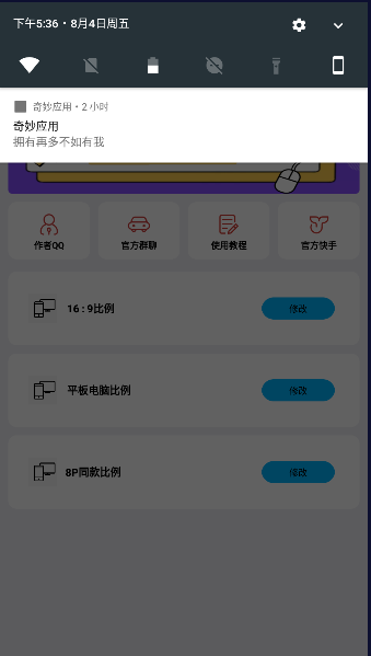 游戲比例助手無任務(wù)截圖