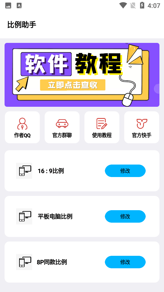 游戲比例助手無任務(wù)