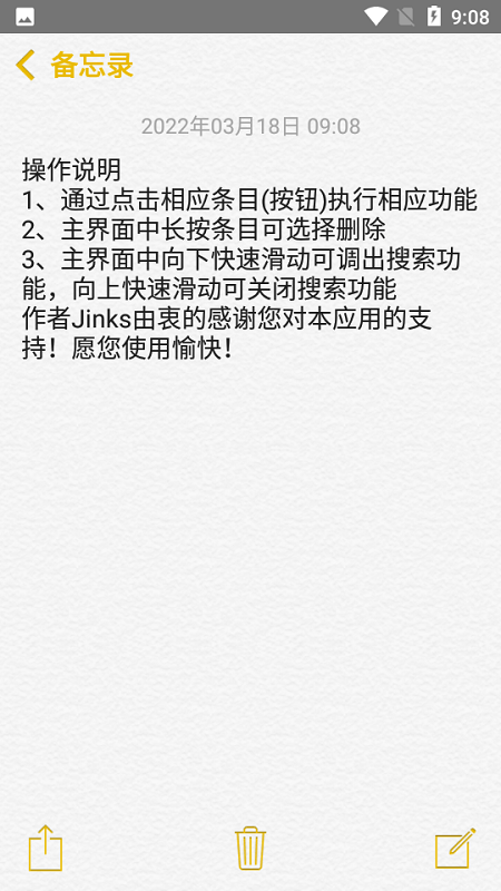 安卓仿蘋果備忘錄