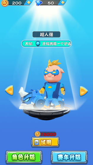 豬豬俠之極速狂飆