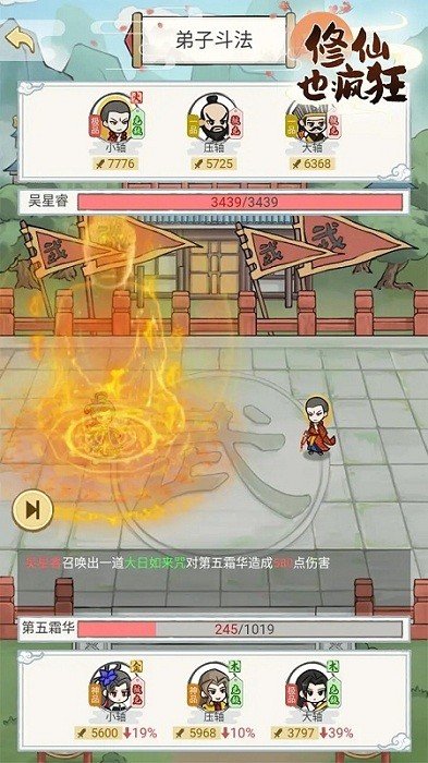 修仙也瘋狂