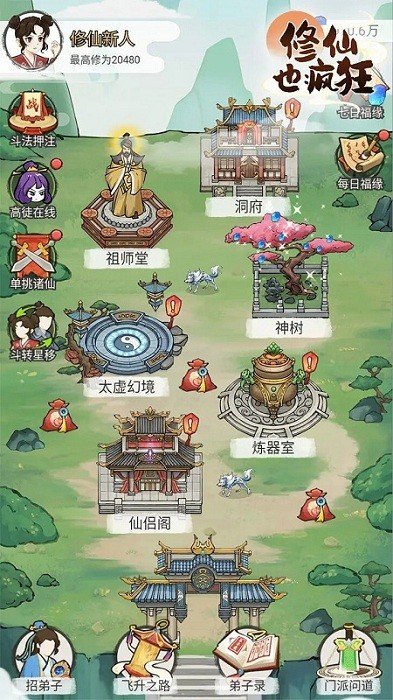 修仙也瘋狂