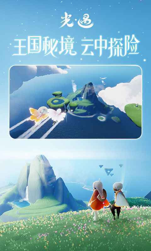 光遇音樂截圖