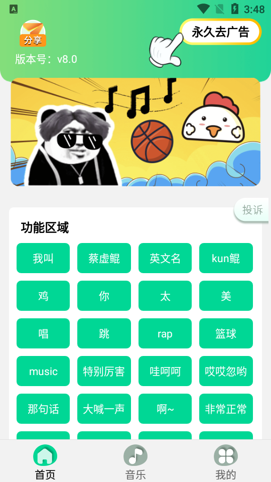 雞樂盒8.0截圖