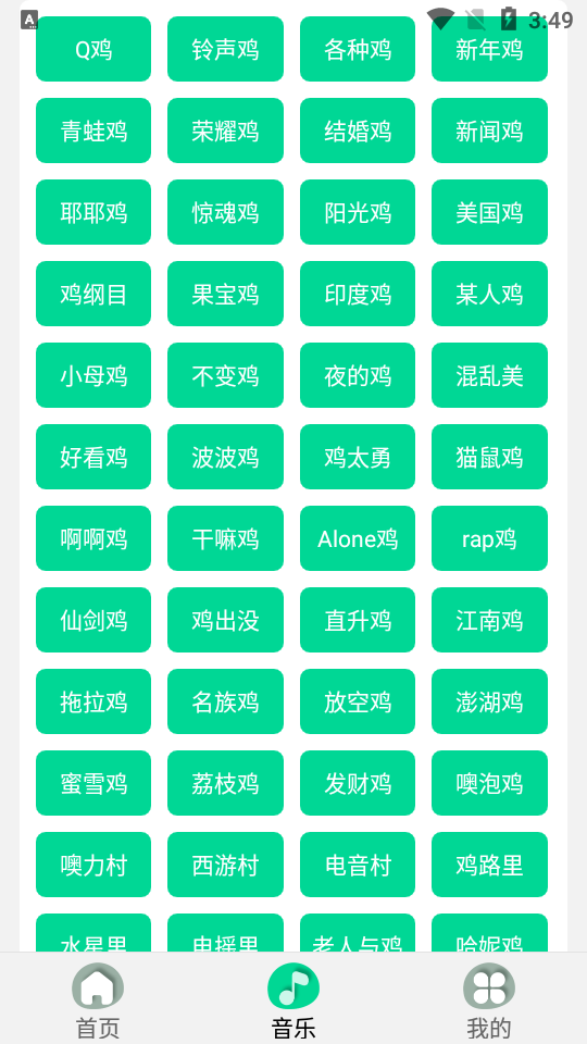 雞樂盒8.0