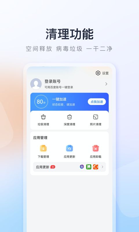 百度應(yīng)用商店截圖