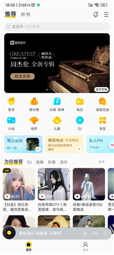 酷我音樂測(cè)試版截圖