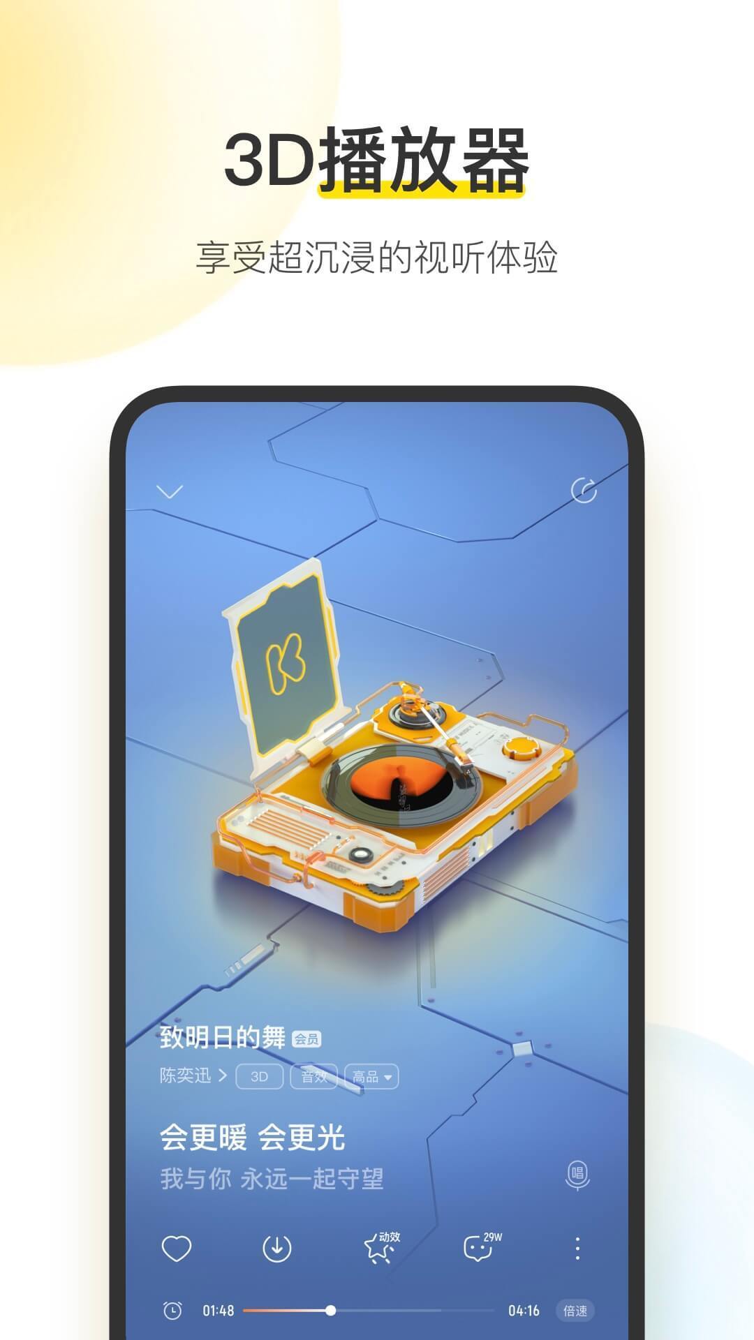酷我音樂中文版截圖