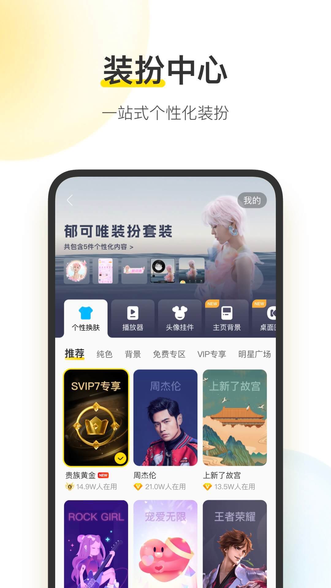 酷我音樂中文版截圖