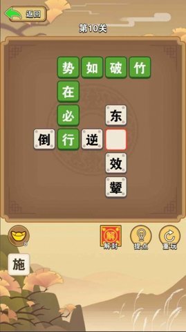 成語(yǔ)俠客行