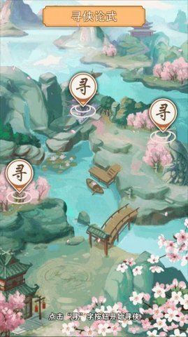 成語(yǔ)俠客行截圖