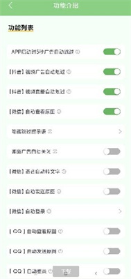 綠去廣告截圖