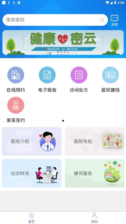 健康密云截圖