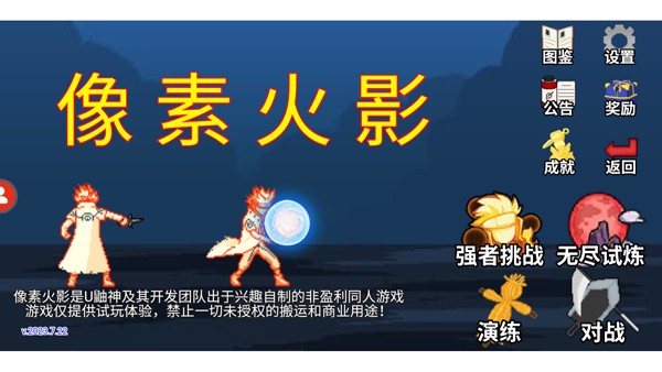 喚境像素火影