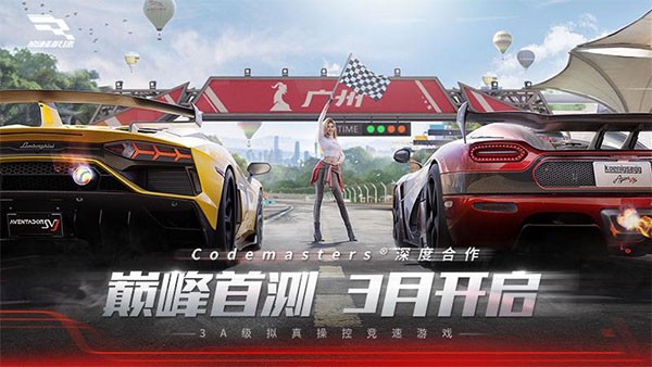巔峰極速網(wǎng)易官網(wǎng)版