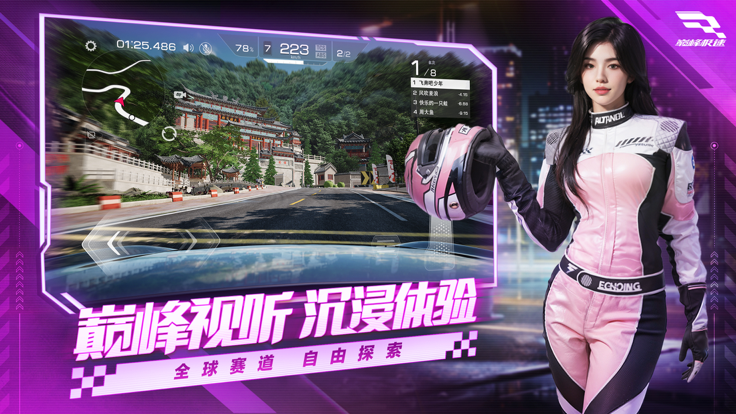 巔峰極速手游截圖