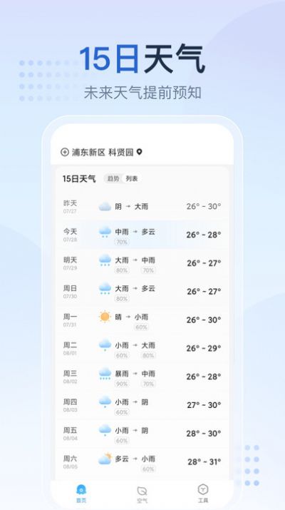 華為天氣預(yù)報截圖