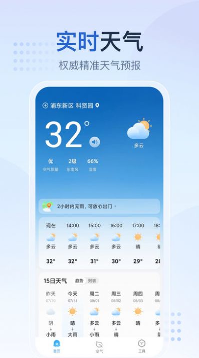 華為天氣預(yù)報