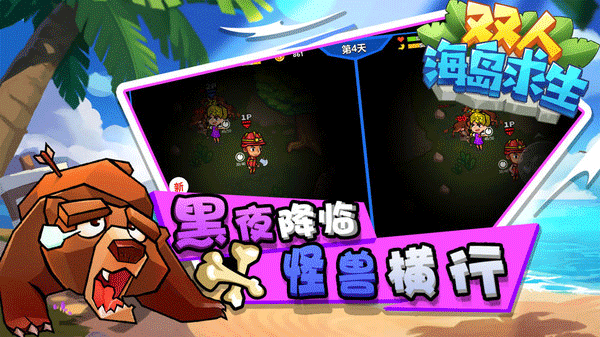 雙人海島求生截圖