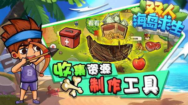 雙人海島求生截圖