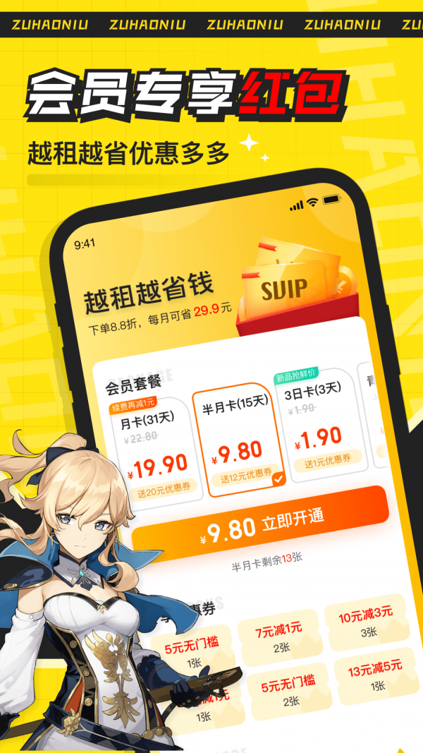 租号牛截图