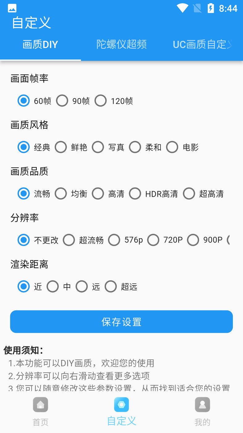 畫質(zhì)超人助手