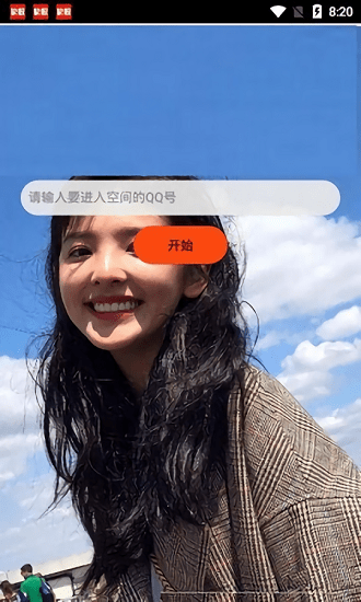 qq空間萬能查看器截圖