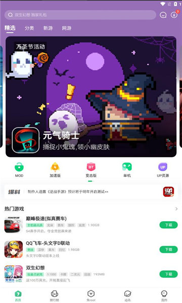 七七二三游戲盒正版截圖