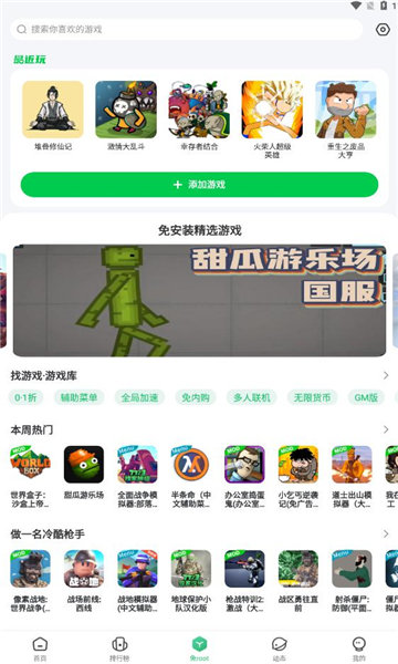 七七二三游戲盒正版截圖