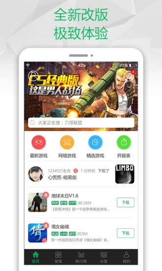 七七二三游戲盒子安裝截圖
