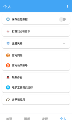 唯夢工具箱免費版