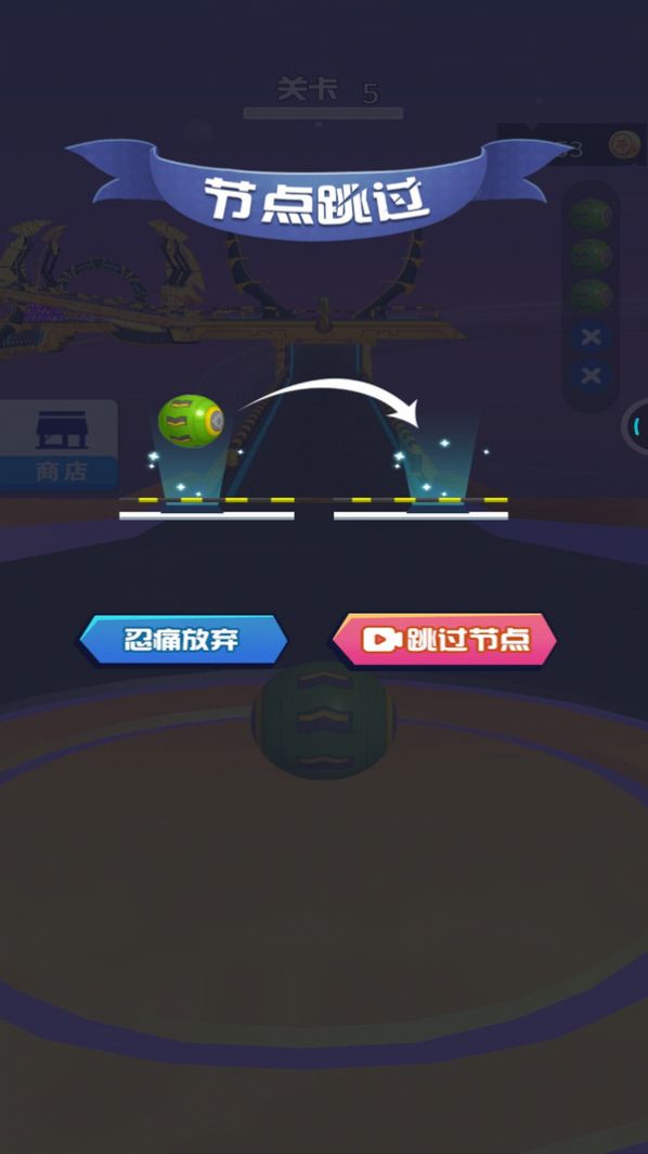 球球馬拉松截圖