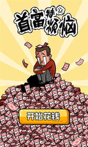 首富特?zé)澜貓D