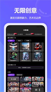AI神筆馬良截圖