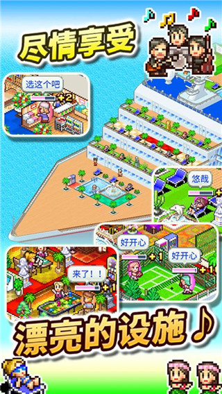 豪华大游轮物语中文版截图