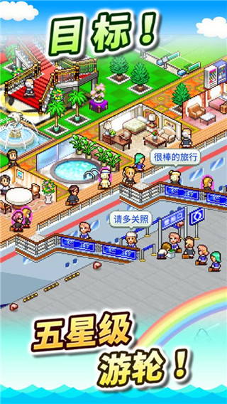 豪华大游轮物语中文版截图